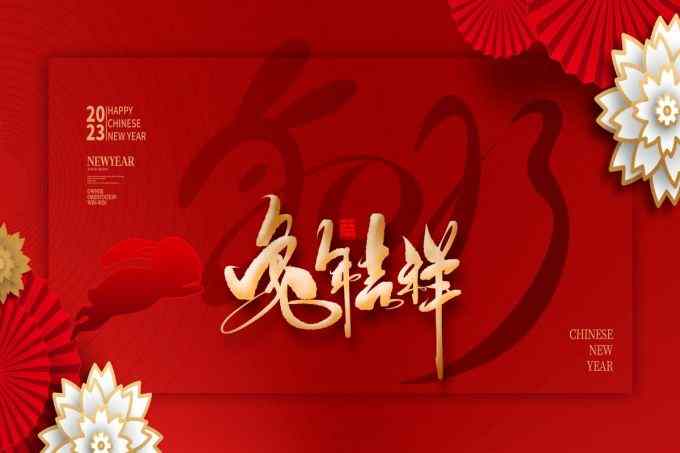 New Year's Greetings