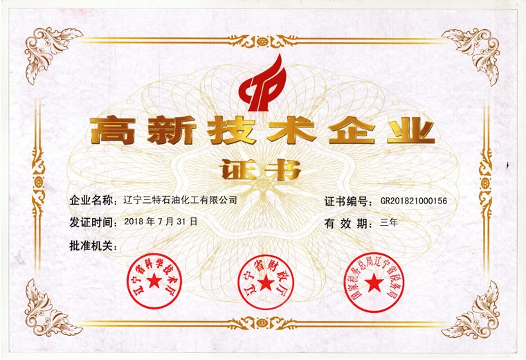 行业资质证书